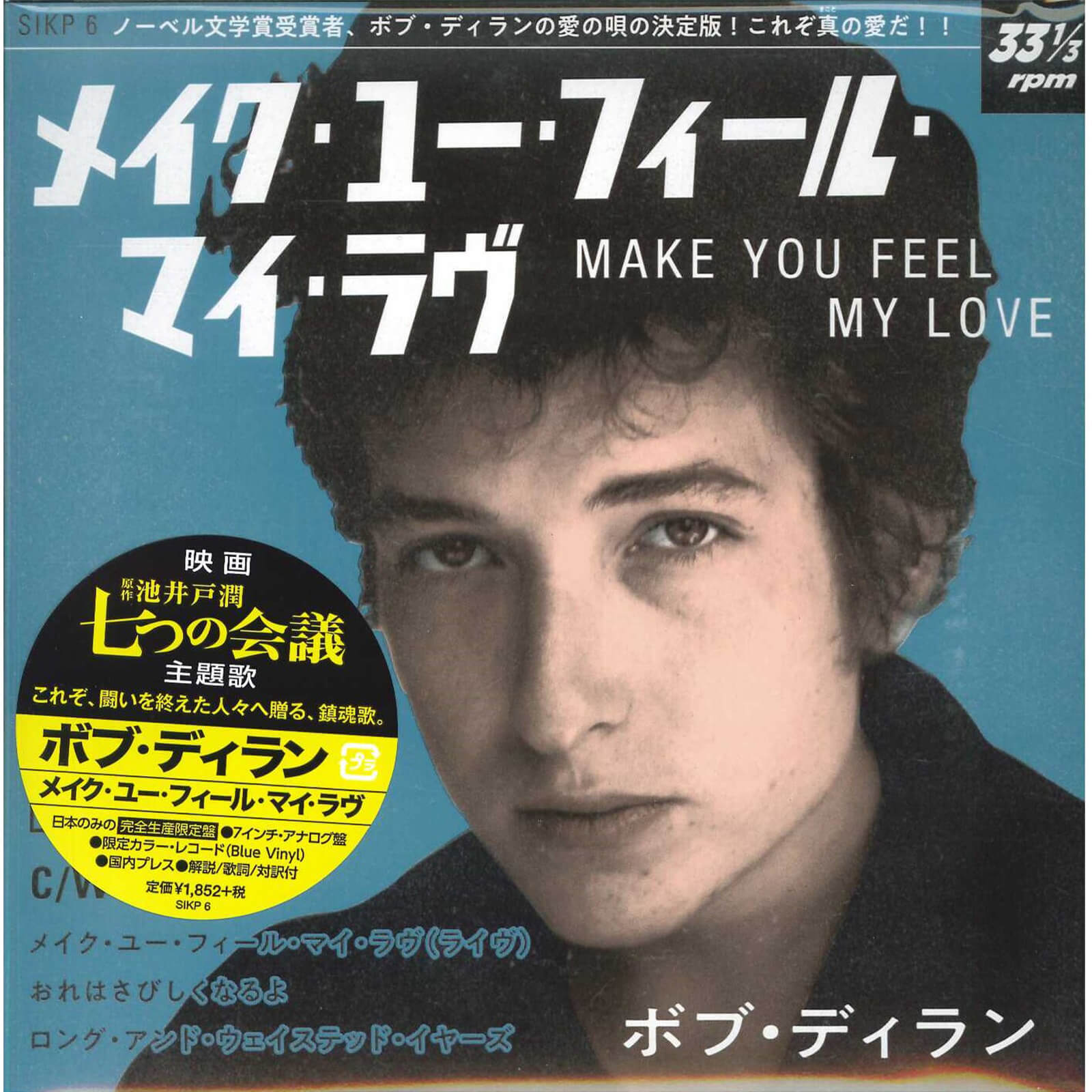 Bob Dylan Make You Feel My Love 7 Japanese Edition Merchandise Zavvi Uk