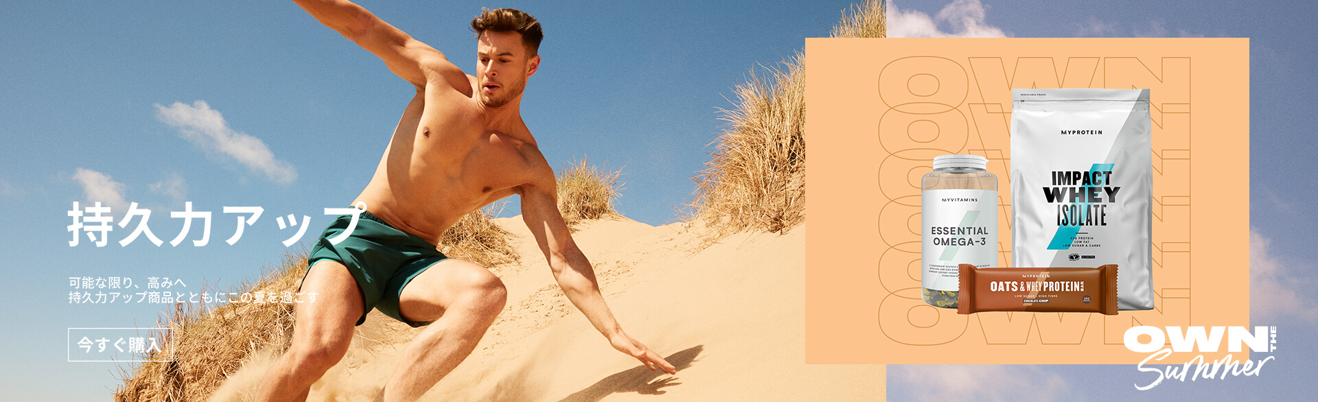 Myprotein Summer goals - energy & endurance
